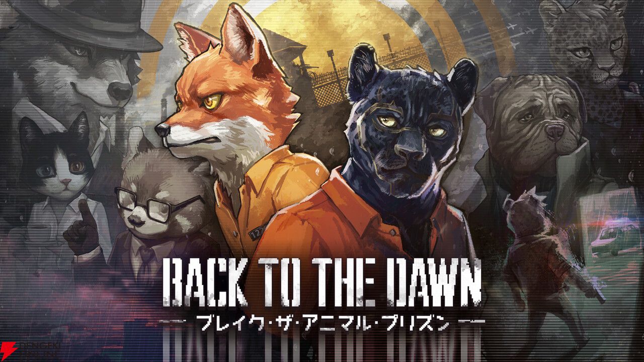 サスペンス脱獄RPG『Back to the Dawn ~ブレイク・ザ・アニマル・プリズン~』PS5版が10/22発売