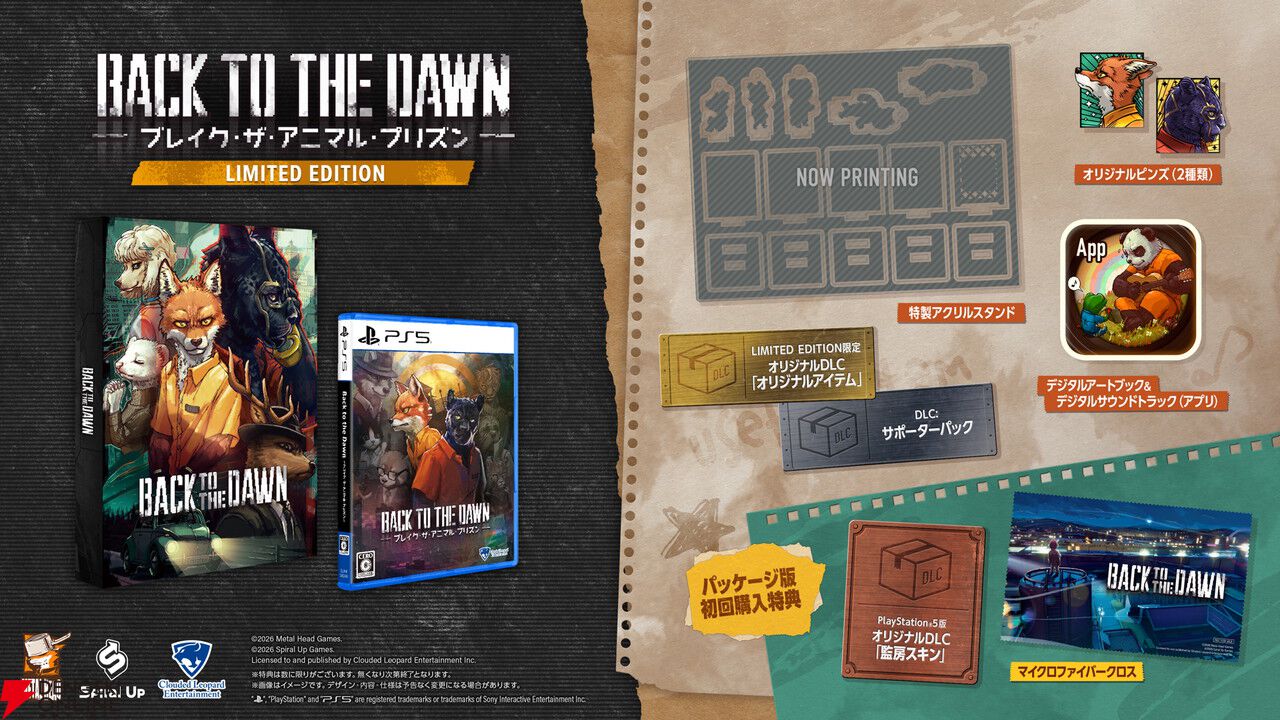 サスペンス脱獄RPG『Back to the Dawn ~ブレイク・ザ・アニマル・プリズン~』PS5版が10/22発売