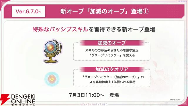 『ヘブバン』華村詩紀が浴衣姿でSS＜レゾナンス＞スタイルに。新登場の“晩夏の陣”の効果が面白い【7/2生放送まとめ】
