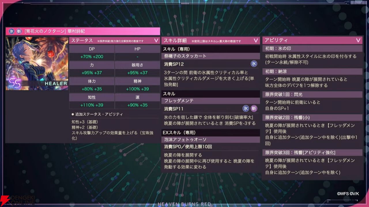 『ヘブバン』華村詩紀が浴衣姿でSS＜レゾナンス＞スタイルに。新登場の“晩夏の陣”の効果が面白い【7/2生放送まとめ】