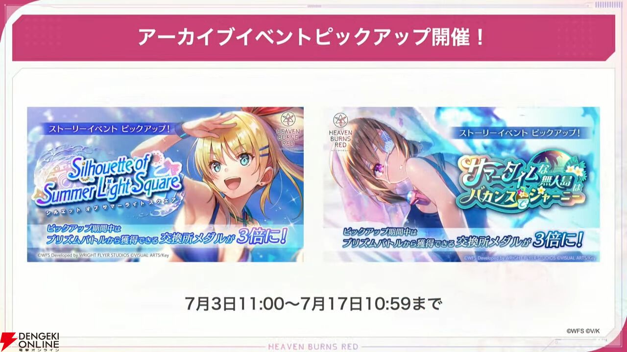 『ヘブバン』華村詩紀が浴衣姿でSS＜レゾナンス＞スタイルに。新登場の“晩夏の陣”の効果が面白い【7/2生放送まとめ】
