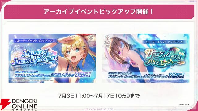 『ヘブバン』華村詩紀が浴衣姿でSS＜レゾナンス＞スタイルに。新登場の“晩夏の陣”の効果が面白い【7/2生放送まとめ】