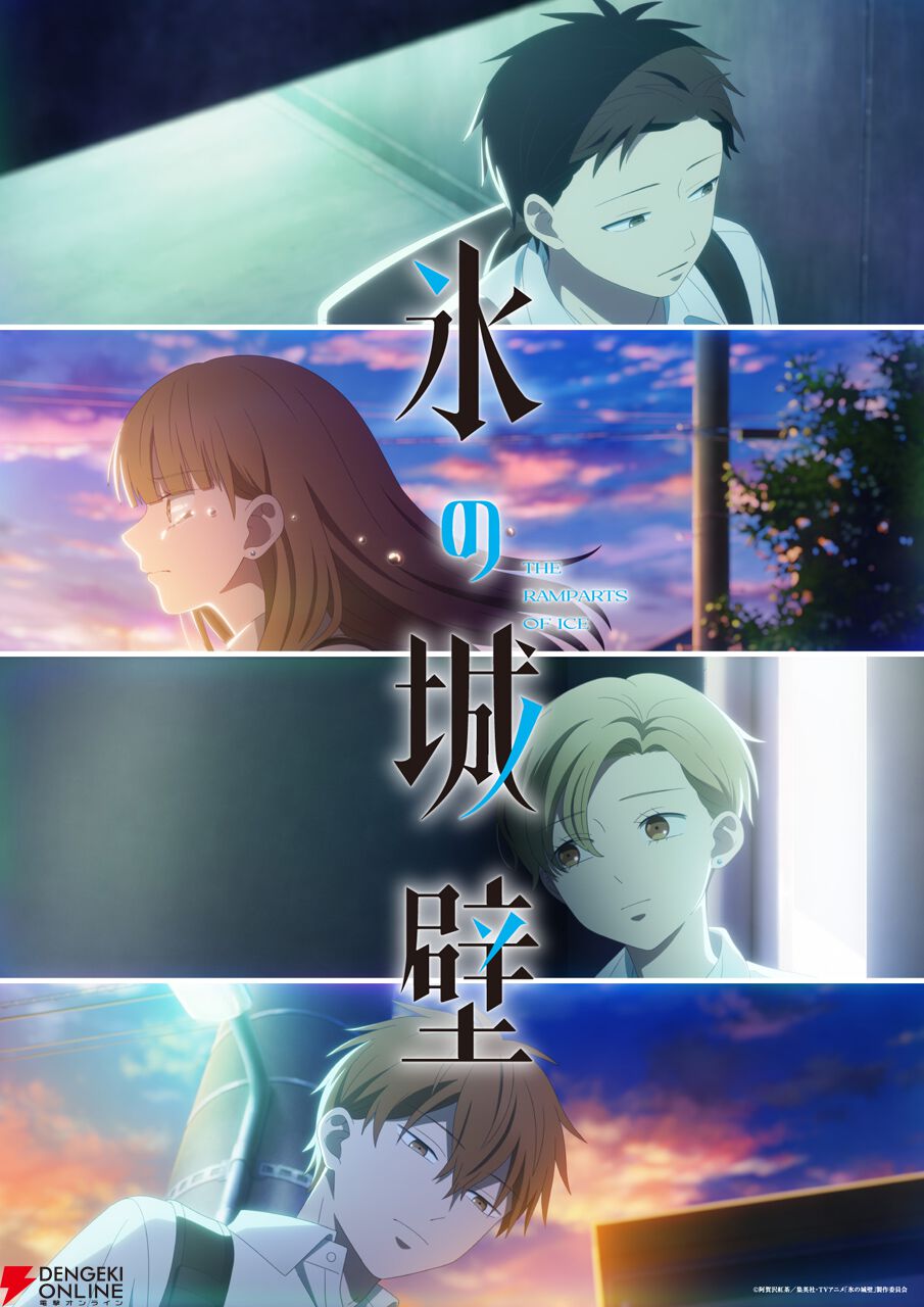 『氷の城壁』