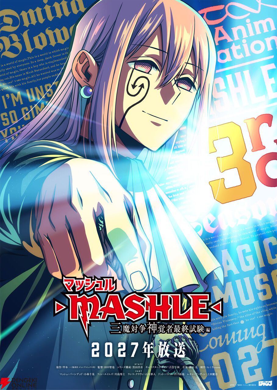 画像7/8＞アニメ『マッシュル-MASHLE-』第3期“三魔対争神覚者最終試験