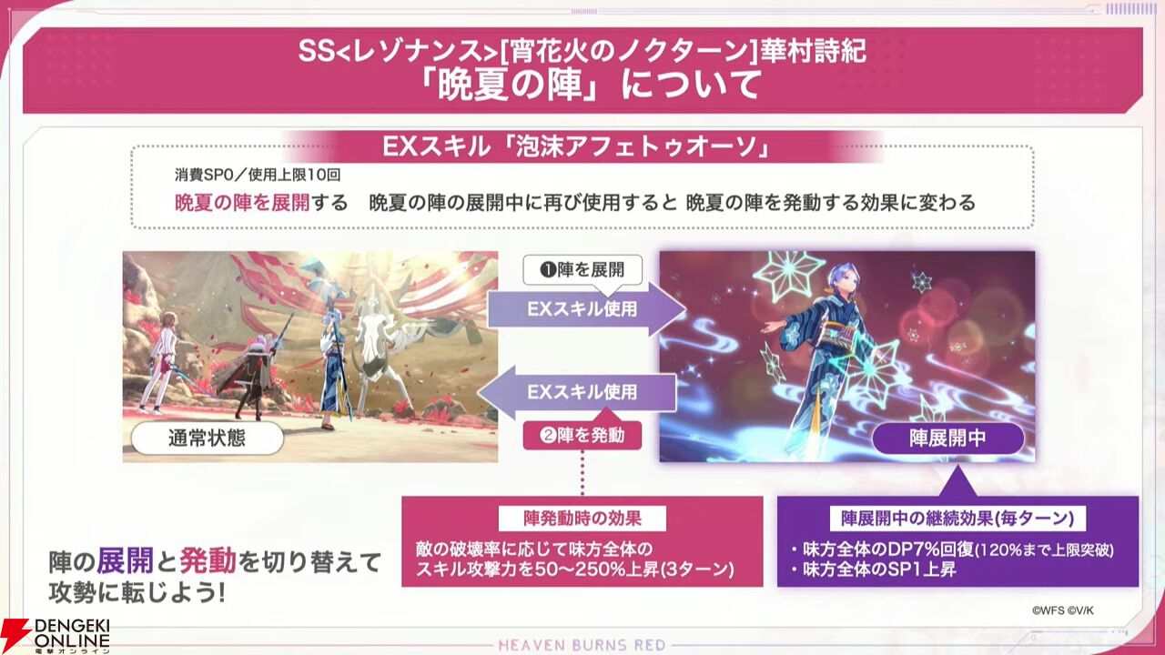 【ヘブバン攻略】SSレゾナンス華村詩紀（宵花火のノクターン）は晩夏の陣による毎ターンDP回復、SP上昇、デバフ解除が便利な氷ヒーラー。スキル攻撃力アップなどのバフも可能【日記#273】