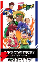 『爆走兄弟レッツ＆ゴー!!』