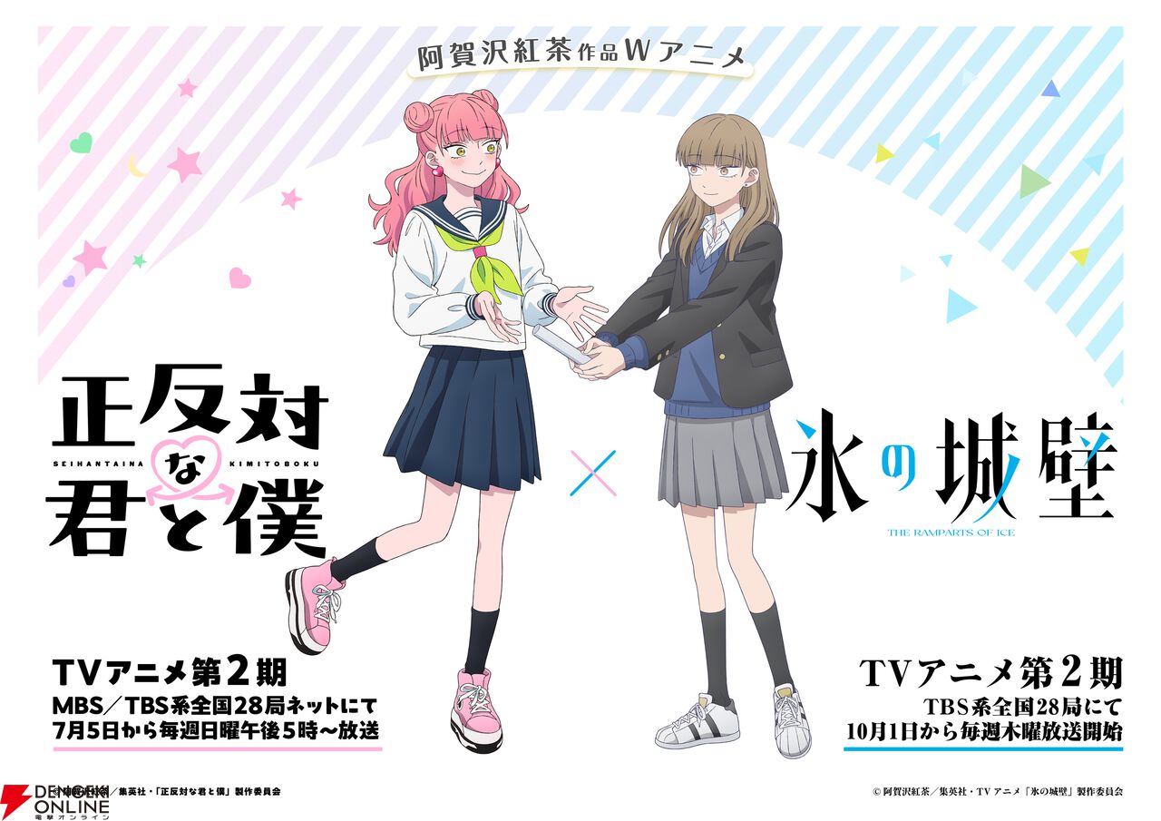 『正反対な君と僕』×『氷の城壁』