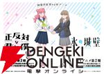 『正反対な君と僕』×『氷の城壁』