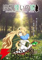 TVアニメ『魔物使いの娘』