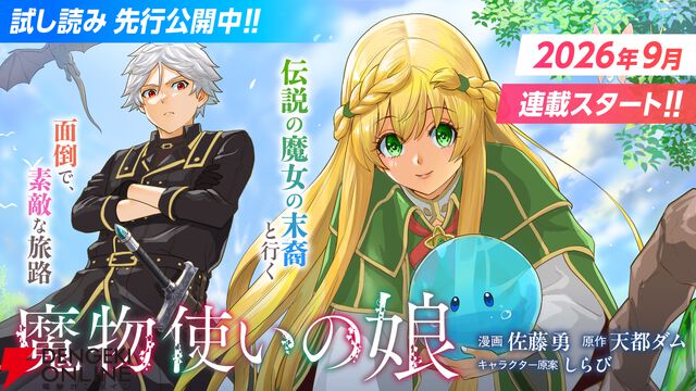 『魔物使いの娘』