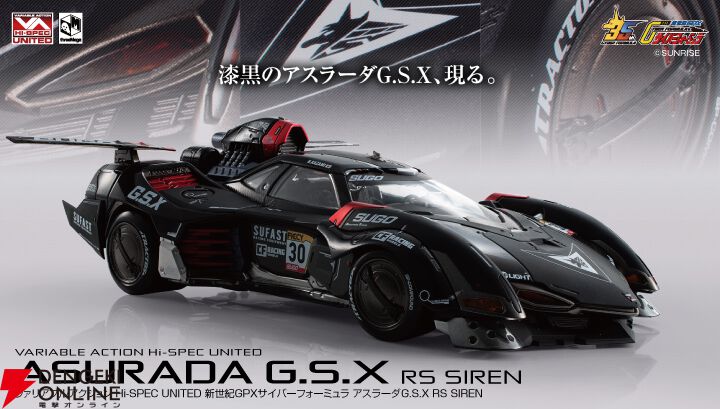 Hi-SPEC UNITED 新世GPサイバーフォーミュラ アスラーダG.S.X サイバーフォーミュラ35周年記念】『アスラーダG.S.X RS SIREN』が予約