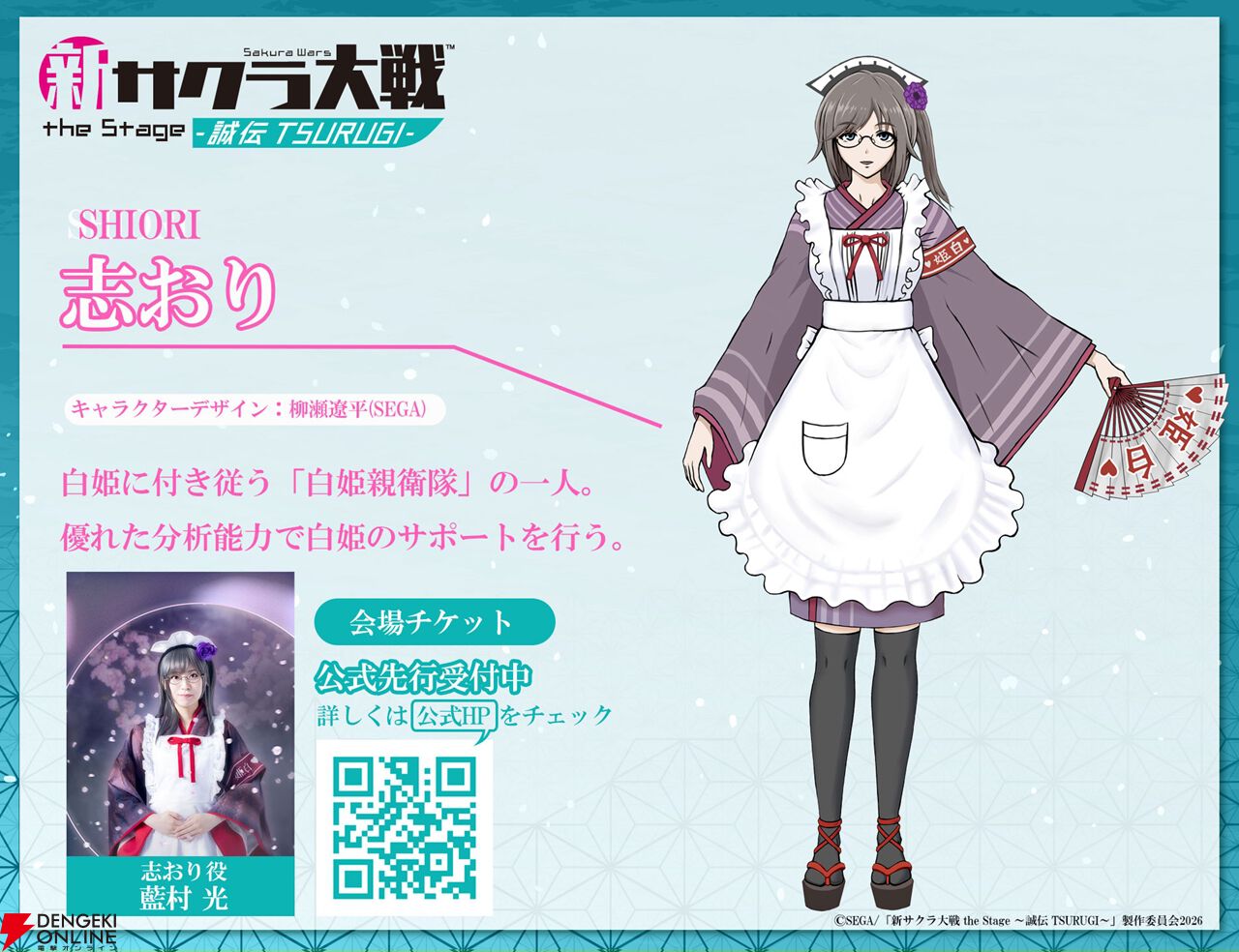画像10/19＞【シリーズ30周年】舞台『新サクラ大戦』5名のキャラクター