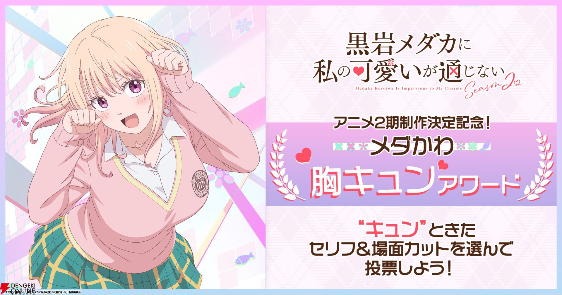 画像2/3＞アニメ『黒岩メダカに私の可愛いが通じない Season2』2027年1