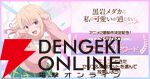 アニメ『黒岩メダカに私の可愛いが通じないSeason2』