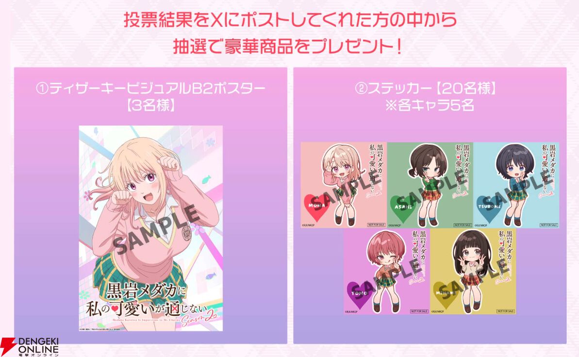 アニメ『黒岩メダカに私の可愛いが通じないSeason2』