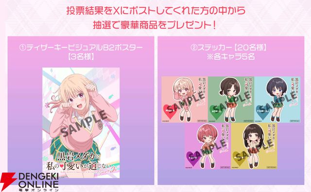 アニメ『黒岩メダカに私の可愛いが通じないSeason2』