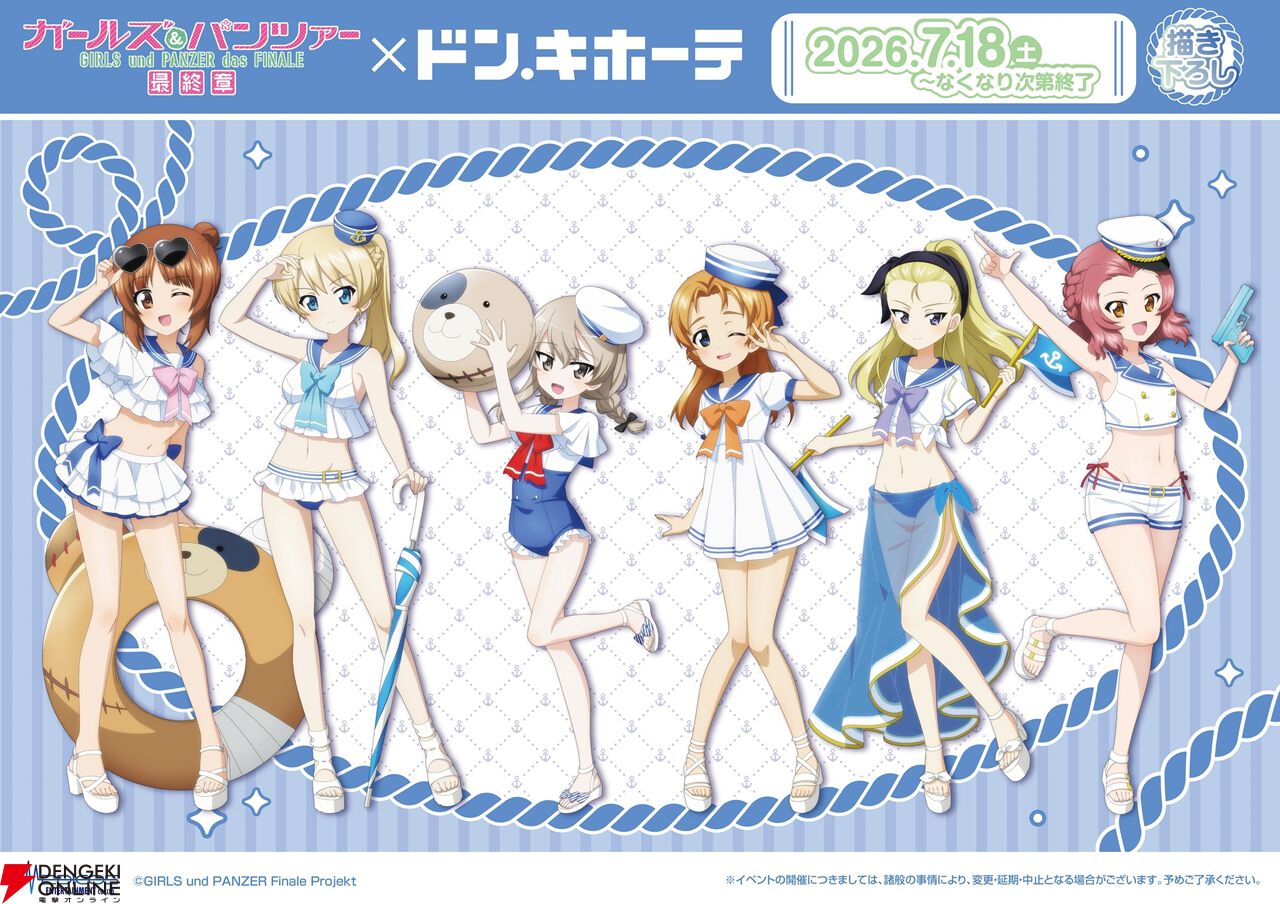マリンセーラー風の水着がまぶしい――『ガールズ＆パンツァー 最終章