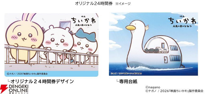 ちいかわ