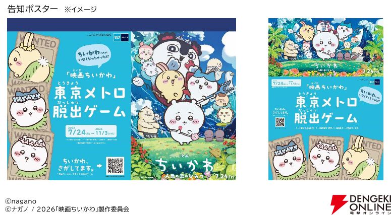 ちいかわ