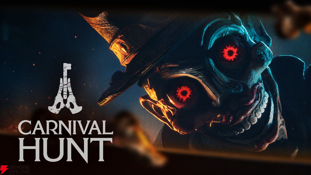 怪物vsゼンマイ仕掛けのウサギ！ 1対5の一人称視点非対称ホラー『Carnival Hunt』オープンプレイテストが7/4より実施