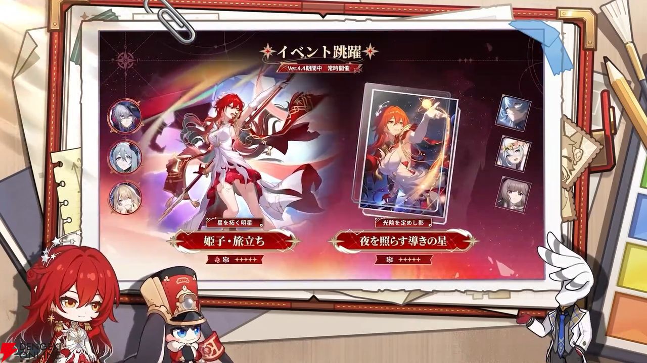 崩壊：スターレイル』Ver.4.4前半で“姫子・旅立ち”が新登場。火花、丹
