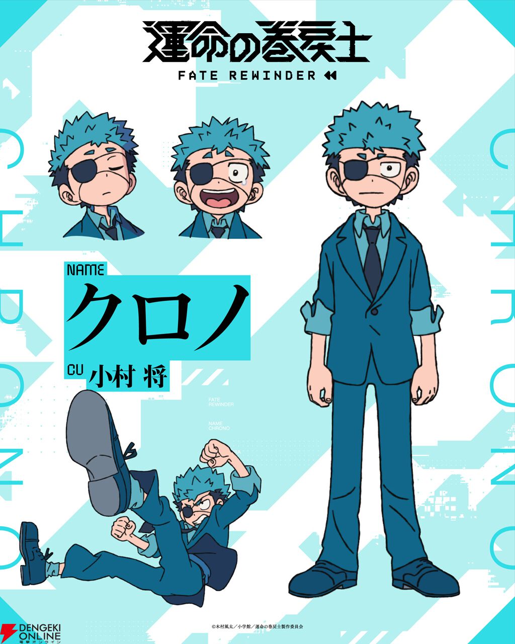アニメ『運命の巻戻士』