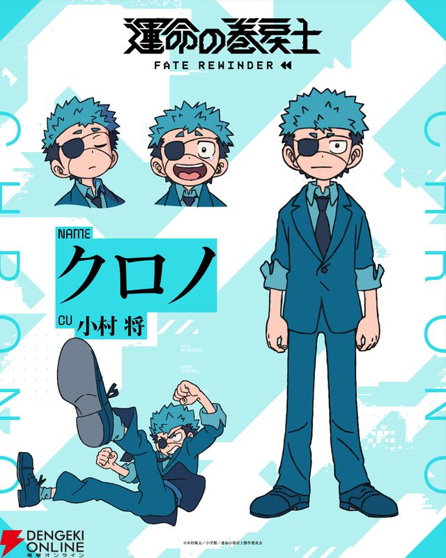 アニメ『運命の巻戻士』