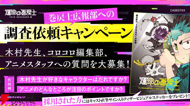 アニメ『運命の巻戻士』