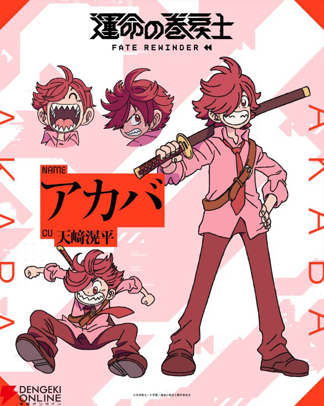 アニメ『運命の巻戻士』