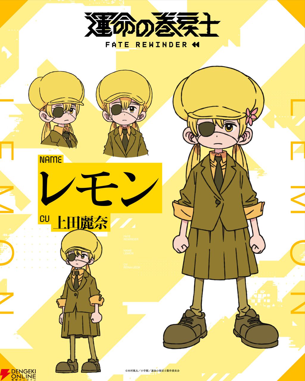アニメ『運命の巻戻士』
