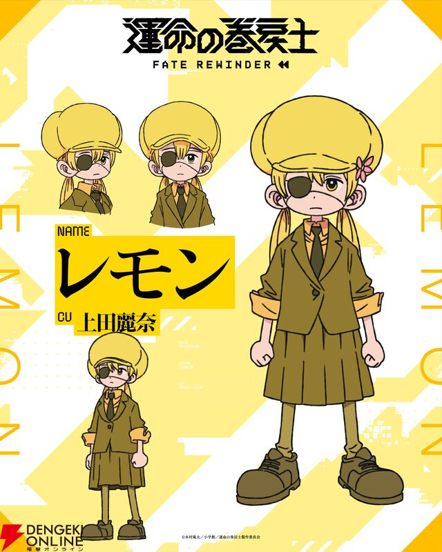 アニメ『運命の巻戻士』