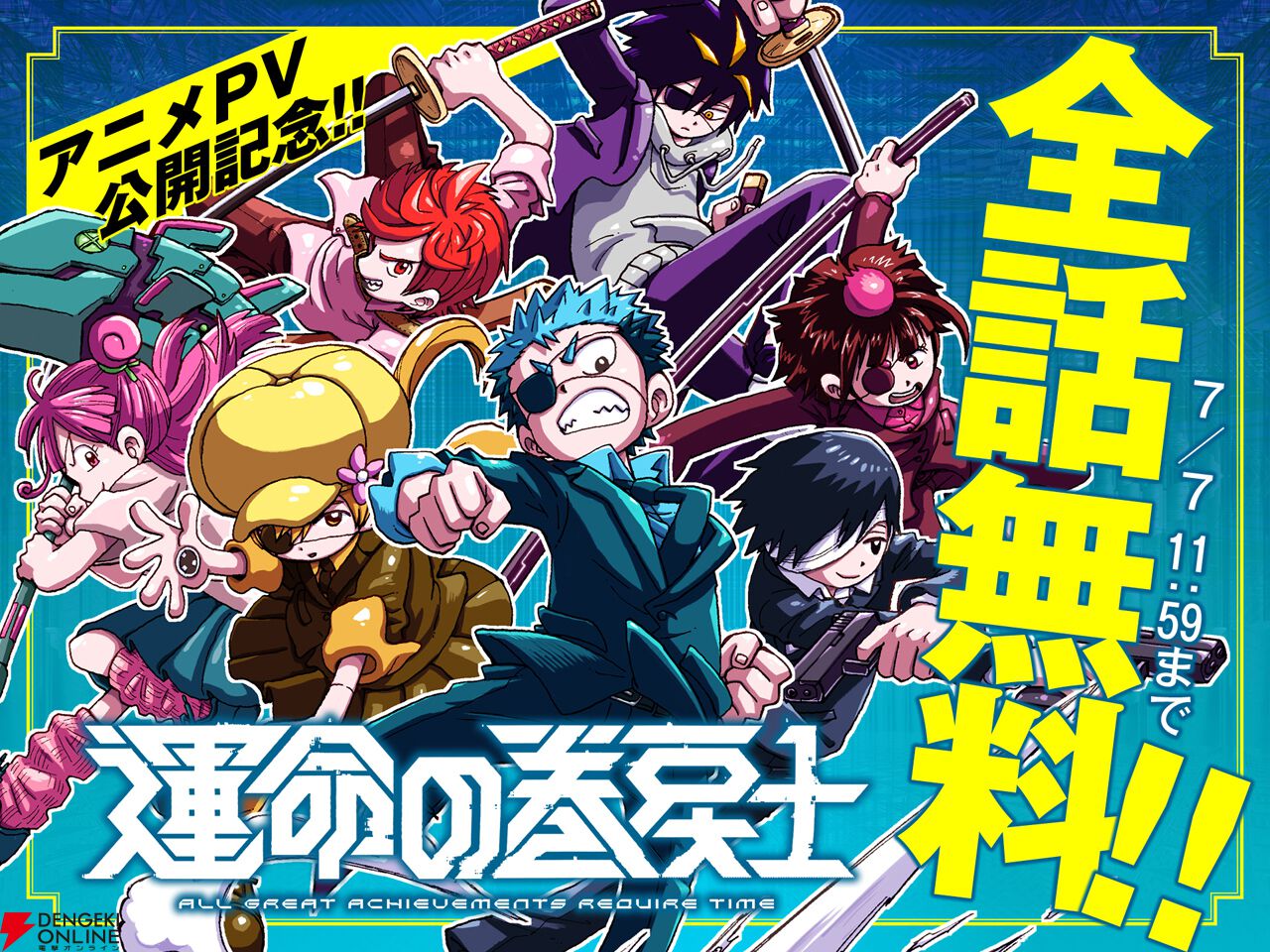 アニメ『運命の巻戻士』