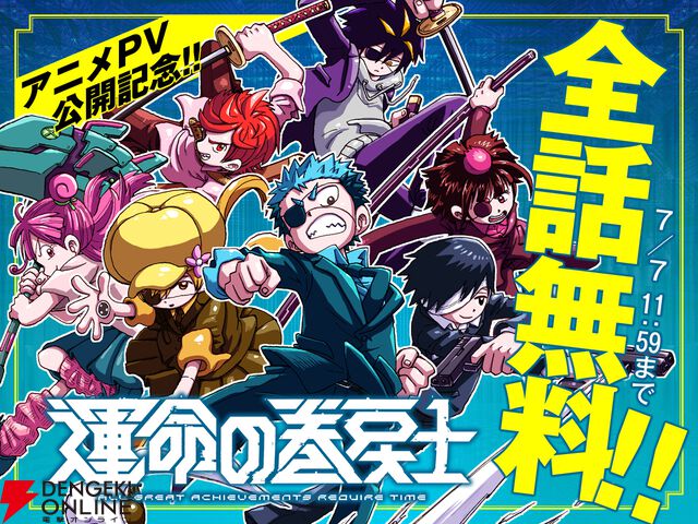 アニメ『運命の巻戻士』