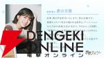 『電撃デイジー』
