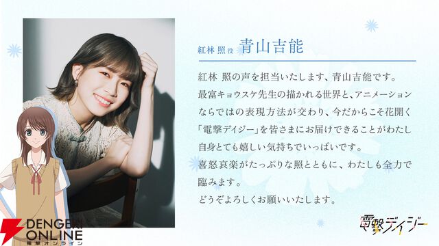 『電撃デイジー』
