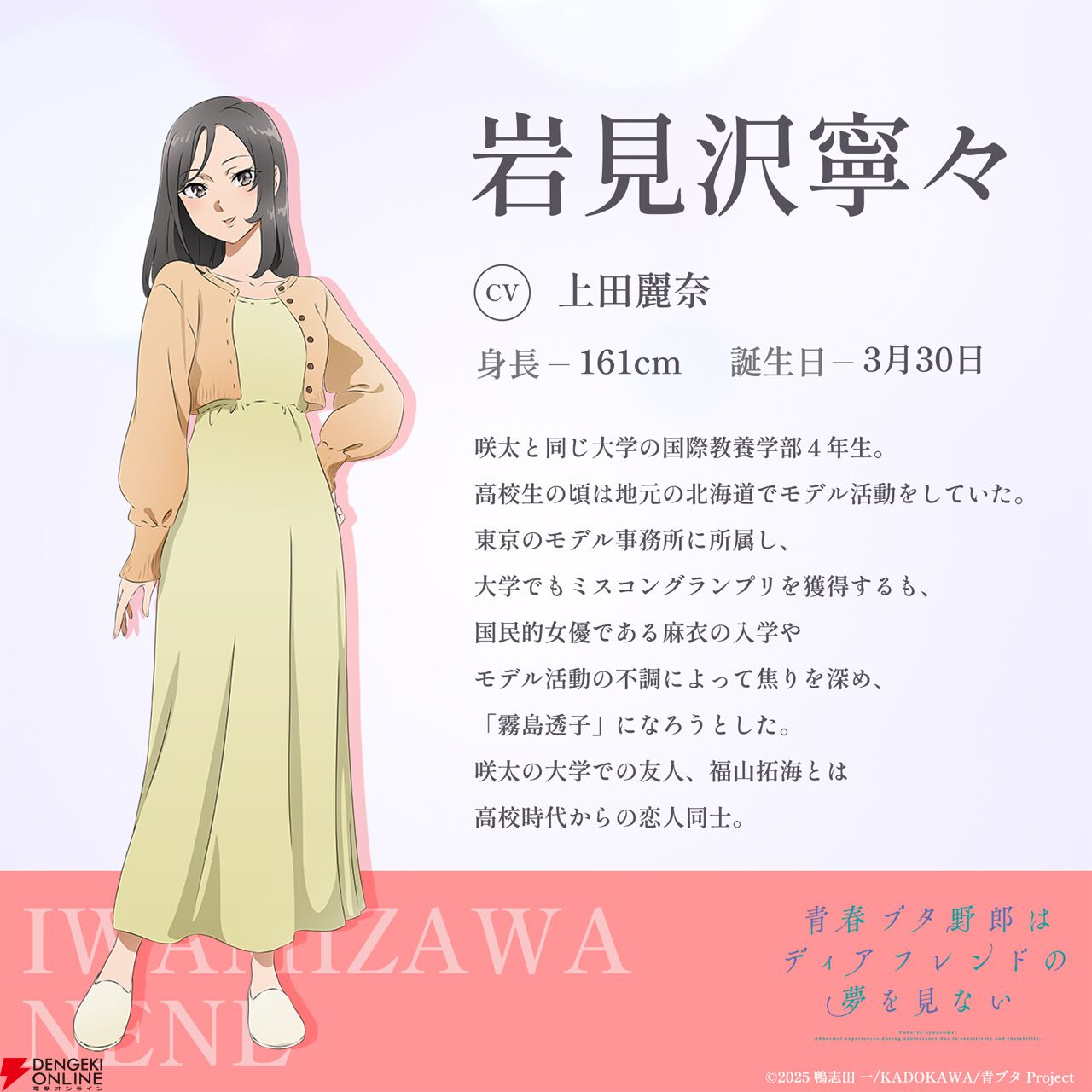 劇場アニメ『青春ブタ野郎はディアフレンドの夢を見ない』赤城郁実