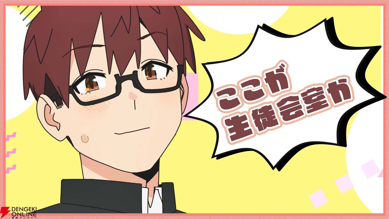 『生徒会にも穴はある！』