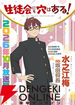 『生徒会にも穴はある！』