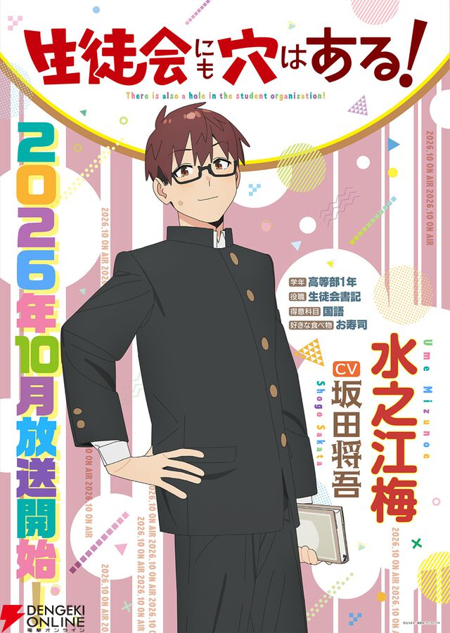『生徒会にも穴はある！』