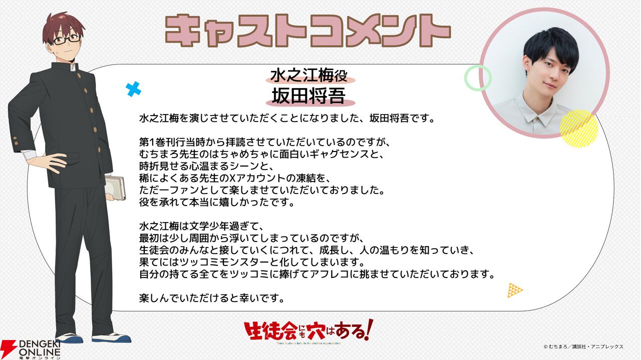 『生徒会にも穴はある！』