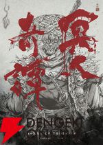『Ghost of Tsushima 冥人奇譚』