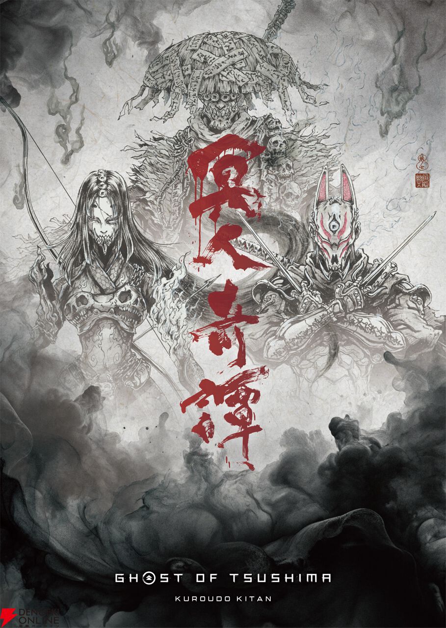 アニメ『Ghost of Tsushima 冥人奇譚』最新キャラクタービジュアル解禁