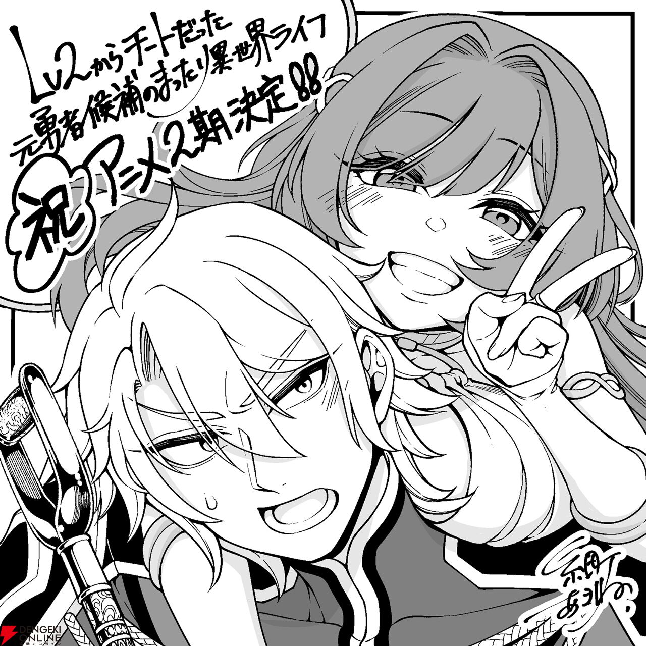 アニメ『Lv2チート』第2期制作決定！ フェンリースのピース姿が可愛い