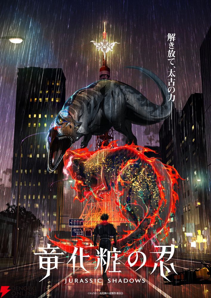 オリジナルアニメ『竜化粧の忍』