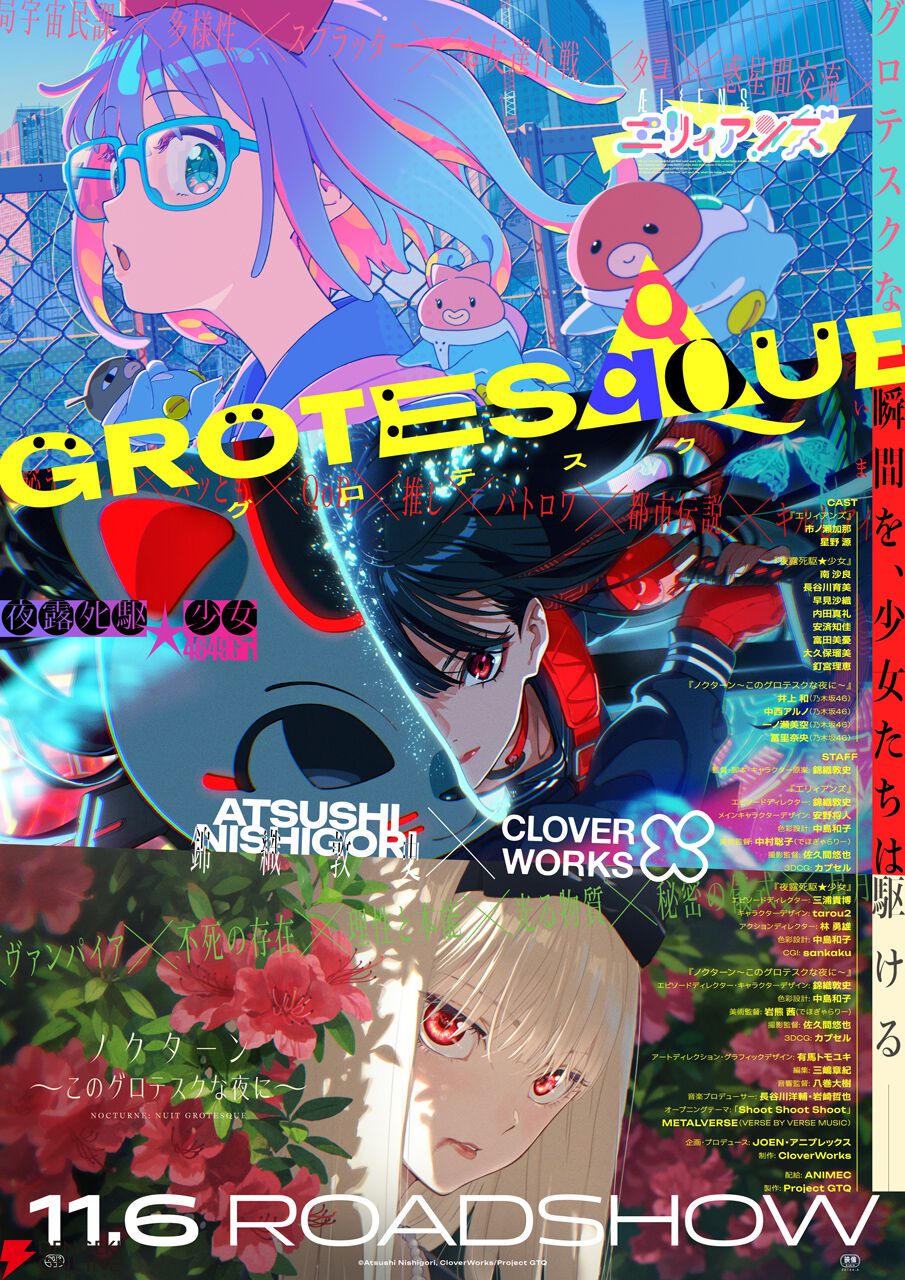オリジナルアニメ映画『GROTESQQQUE-グロテスク-』11月6日公開決定