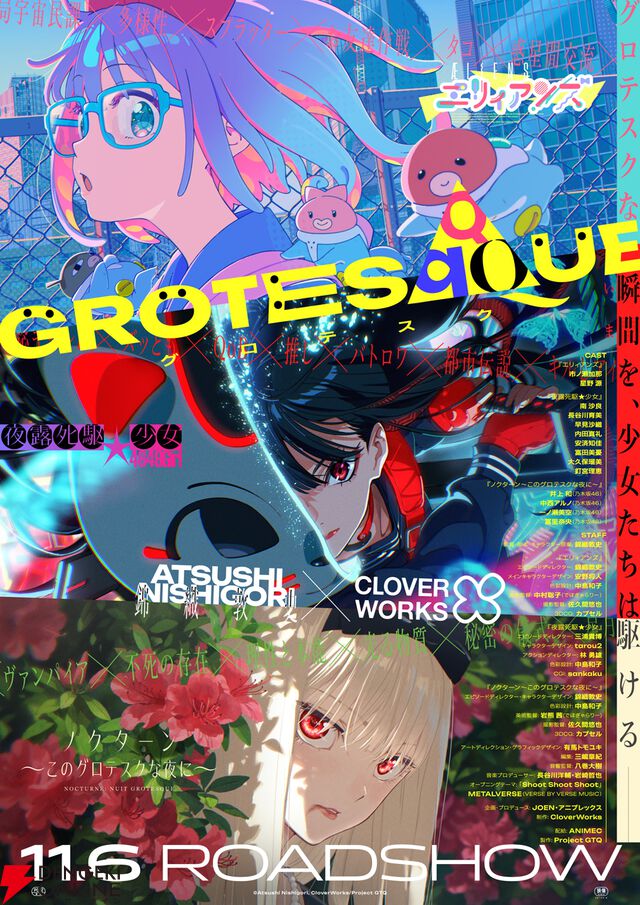 『GROTESQQQUE-グロテスク-』