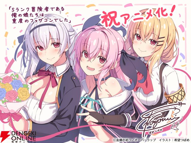 Sランク冒険者である俺の娘たちは重度のファザコンでした