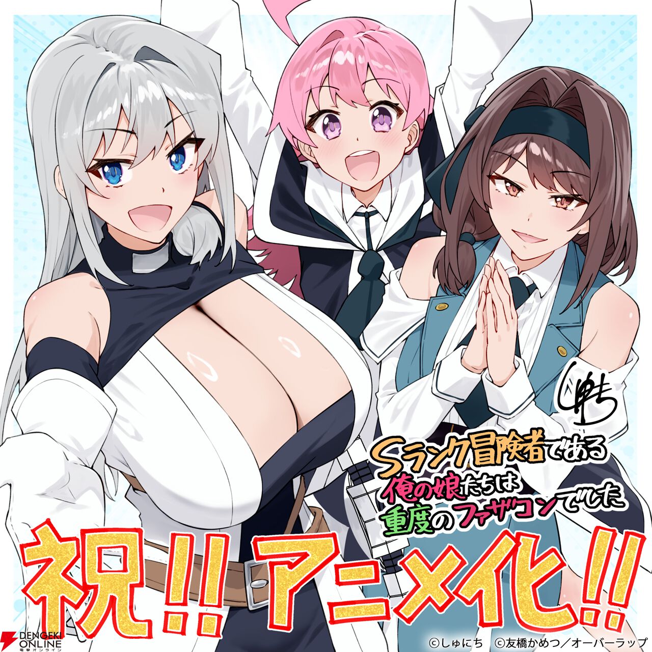 Sランク冒険者である俺の娘たちは重度のファザコンでした