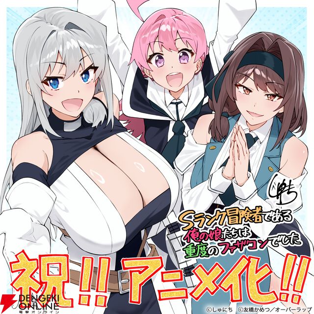 Sランク冒険者である俺の娘たちは重度のファザコンでした