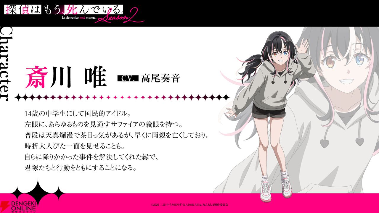 『探偵はもう、死んでいる。』